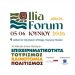 Ilia Forum 2026: 5 & 6 Ιουνίου στο Aldemar Olympian Village & LiveOn Expo Complex 