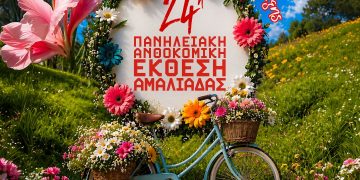 Αμαλιάδα: Ξεκινάει η 24η Πανηλειακή Ανθοκομική Έκθεση