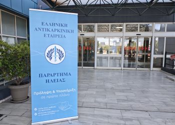Επιτυχημένη οδοντιατρική δράση του Παραρτήματος Ηλείας της Αντικαρκινικής στο Νοσοκομείο Πύργου