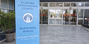 Επιτυχημένη οδοντιατρική δράση του Παραρτήματος Ηλείας της Αντικαρκινικής στο Νοσοκομείο Πύργου