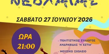 Ιερά Μητρόπολη Ηλείας: Διοργανώνει Γιορτή Νεολαίας στον Πύργο (στις 27/6)