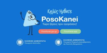 PosoKanei.gov: Στον «αέρα» η νέα πλατφόρμα σύγκρισης τιμών σούπερ μάρκετ