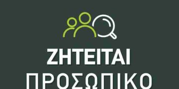 ZHTEITAI προσωπικό από εταιρεία στον Πύργο