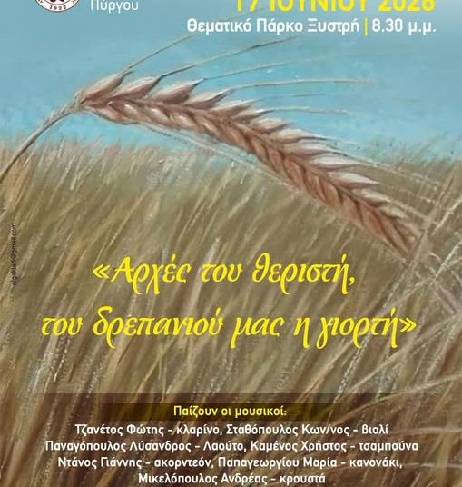 Λύκειο Ελληνίδων Πύργου: Γιορτή λήξης των χορευτικών τμημάτων την Τετάρτη (17/6)