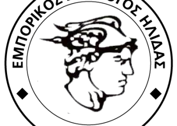 Εμπορικός Σύλλ. Ήλιδας: Αίτημα για τη νέα είσοδο και ενημέρωση για περισυλλογή χαρτόκουτων