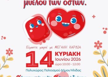 Αμαλιάδα: “Τα παιδιά δίνουν μαθήματα ζωής την Κυριακή 14 Ιουνίου”