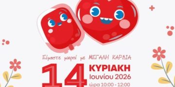 Αμαλιάδα: “Τα παιδιά δίνουν μαθήματα ζωής την Κυριακή 14 Ιουνίου”