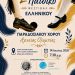2ο Παιδικό Φεστιβάλ Ελληνικού Παραδοσιακού Χορού Αρχαίας Ολυμπίας