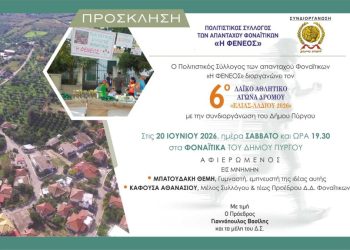 Το Σάββατο 20/6 στα Φωναΐτικα ο 6ος Αγώνας Δρόμου «Ελιάς – Λαδιού 2026»