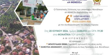 Το Σάββατο 20/6 στα Φωναΐτικα ο 6ος Αγώνας Δρόμου «Ελιάς – Λαδιού 2026»