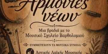 Πύργος: Ο Δήμος και το Μουσικό Σχολείο Βαρθολομιού διοργανώνουν τη Δευτέρα (15/6) μουσική εκδήλωση στην κεντρική πλατεία