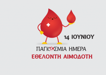6ο Δημοτικό Σχολείο Πύργου: Αιμοδοσία για την Παγκόσμια Ημέρα Εθελοντή Αιμοδότη την Κυριακή 14/6