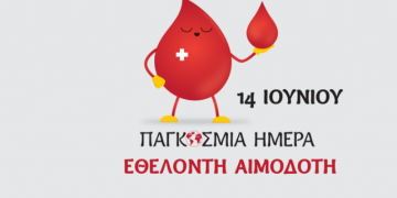 6ο Δημοτικό Σχολείο Πύργου: Αιμοδοσία για την Παγκόσμια Ημέρα Εθελοντή Αιμοδότη την Κυριακή 14/6
