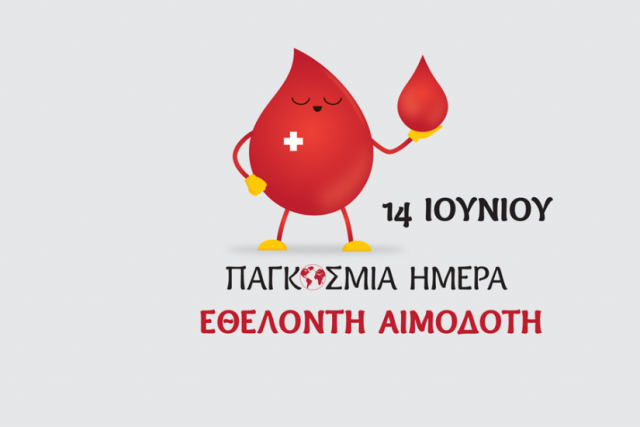 6ο Δημοτικό Σχολείο Πύργου: Αιμοδοσία για την Παγκόσμια Ημέρα Εθελοντή Αιμοδότη την Κυριακή 14/6