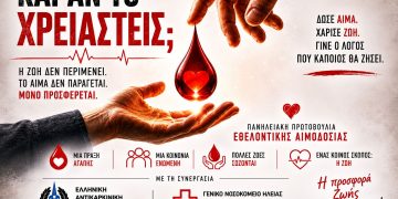 «Και Αν το Χρειαστείς;»: Πανηλειακή Πρωτοβουλία με εβδομάδα Εθελοντικής Αιμοδοσίας