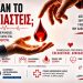 «Και Αν το Χρειαστείς;»: Πανηλειακή Πρωτοβουλία με εβδομάδα Εθελοντικής Αιμοδοσίας